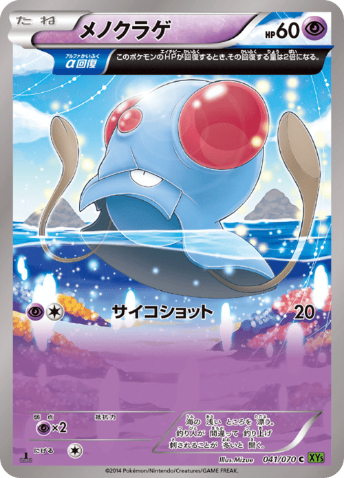 Tentacool