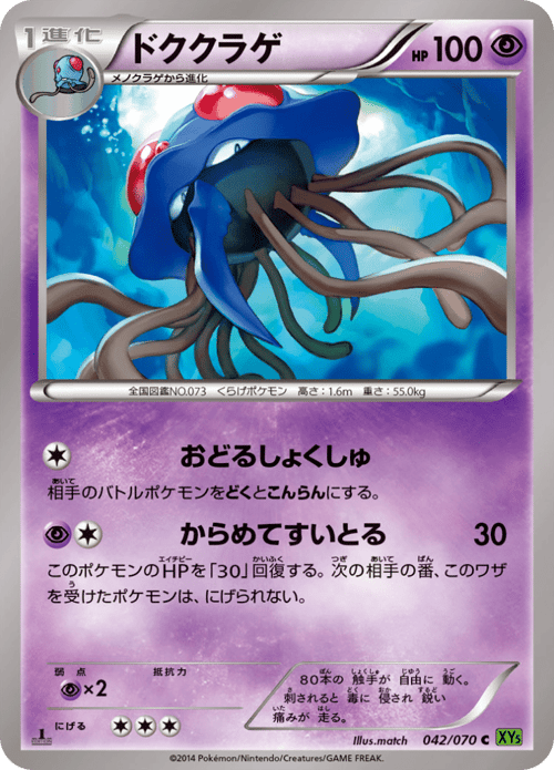 Tentacruel