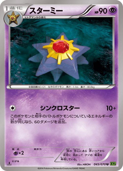 Starmie
