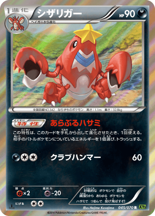 Crawdaunt