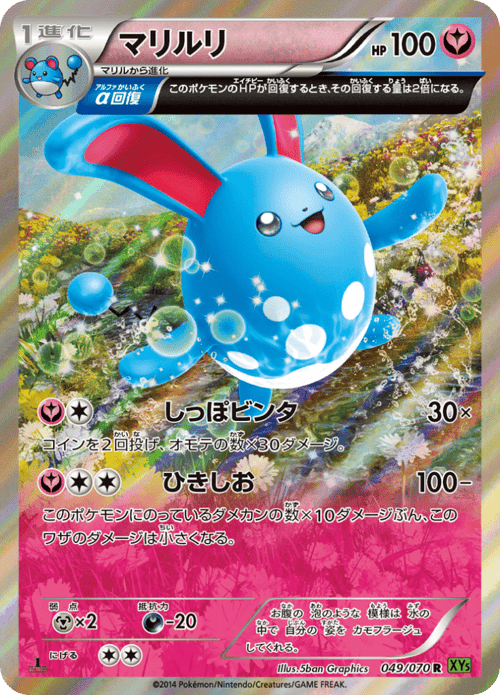 Azumarill