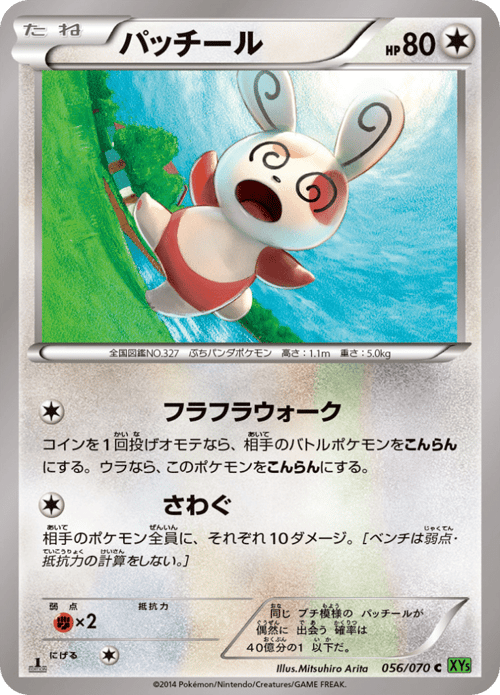 Spinda