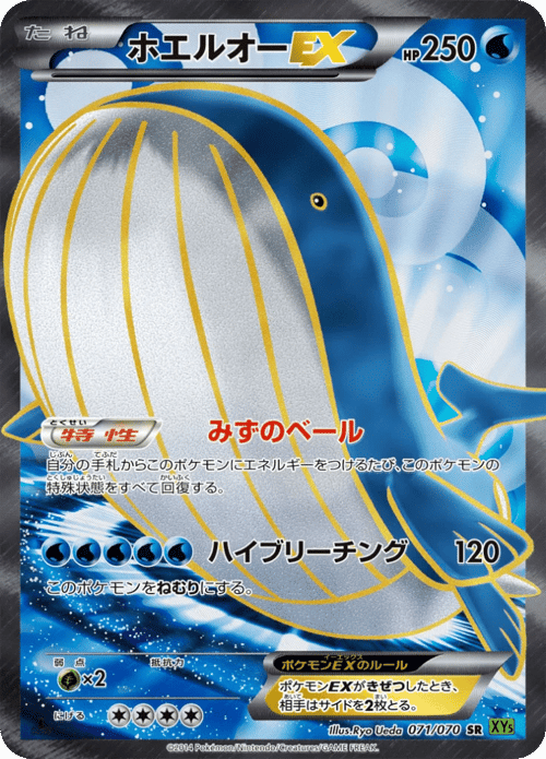 Wailord ex