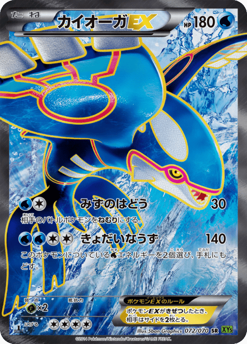 Kyogre EX