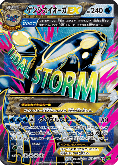 Primal Kyogre EX