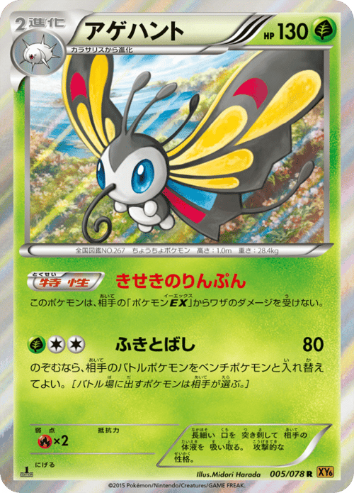 Beautifly