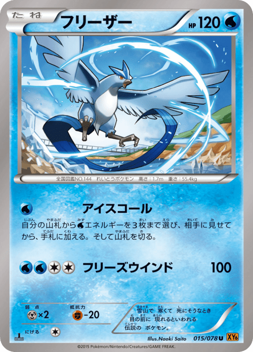 Articuno