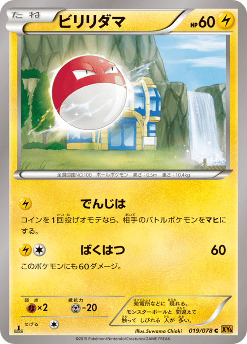 Voltorb