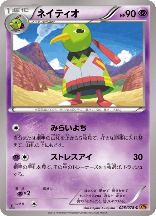 Xatu