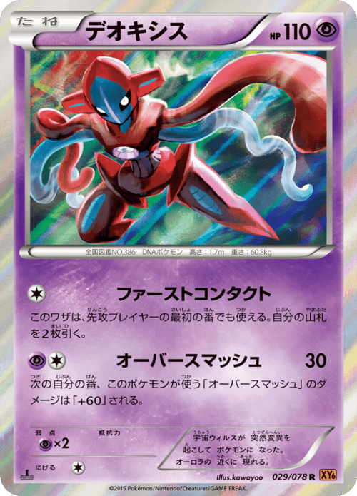 Deoxys