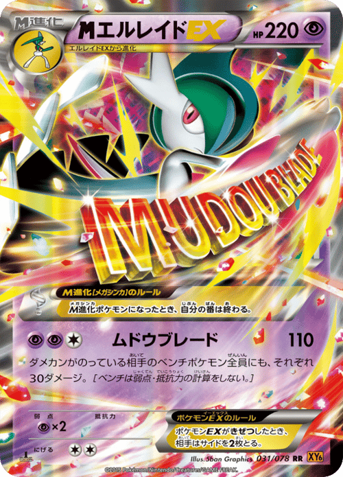 M Gallade EX