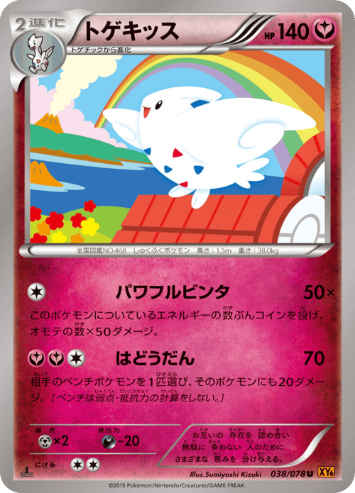 Togekiss