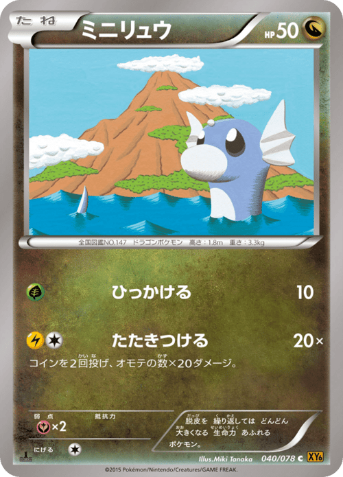 Dratini