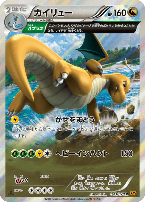 Dragonite