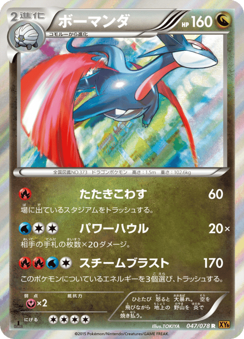 Salamence