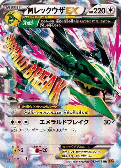 M Rayquaza EX
