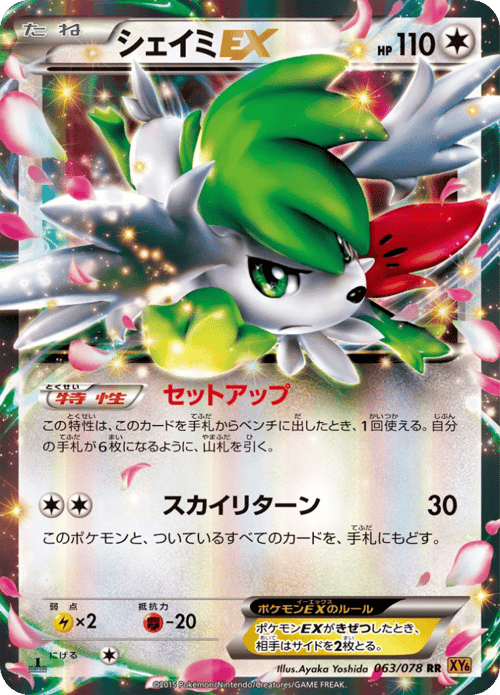 Shaymin EX