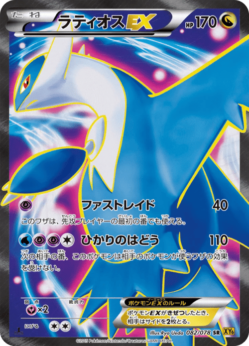 Latios EX
