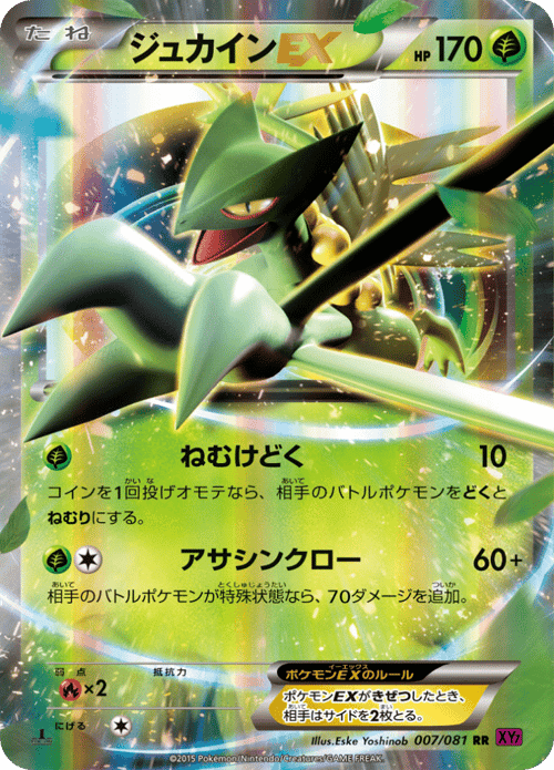 Sceptile EX