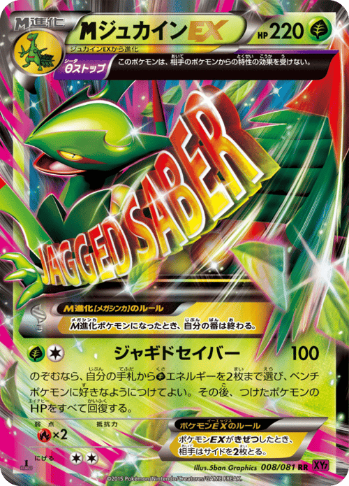 M Sceptile EX