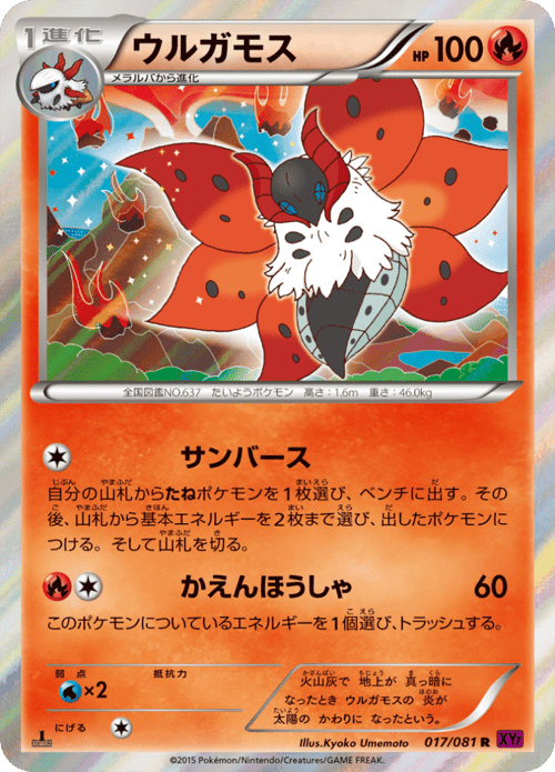 Volcarona