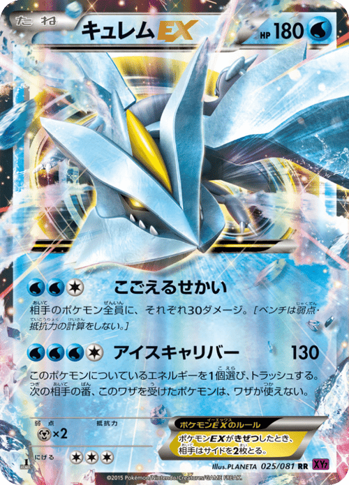 Kyurem ex