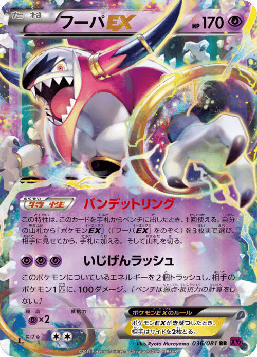 Hoopa ex