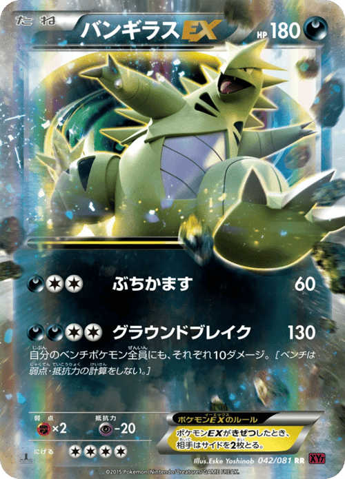 Tyranitar ex