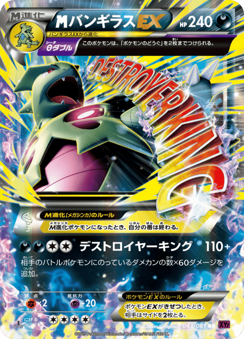 M Tyranitar EX