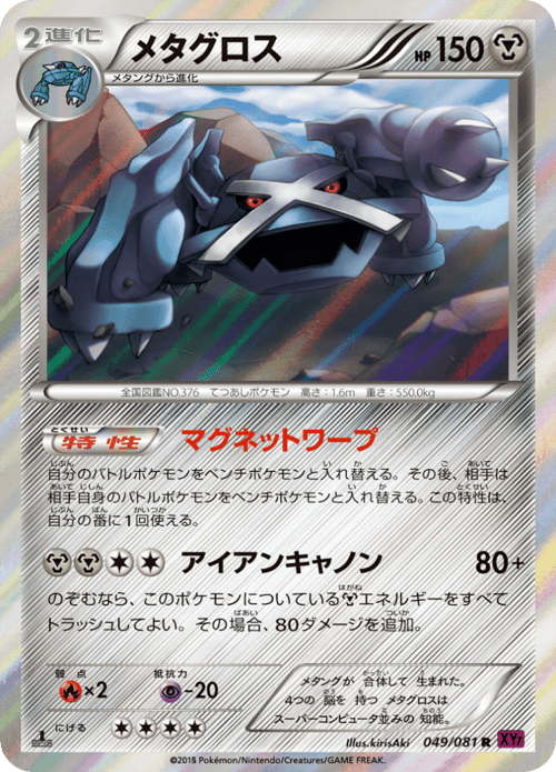 Metagross