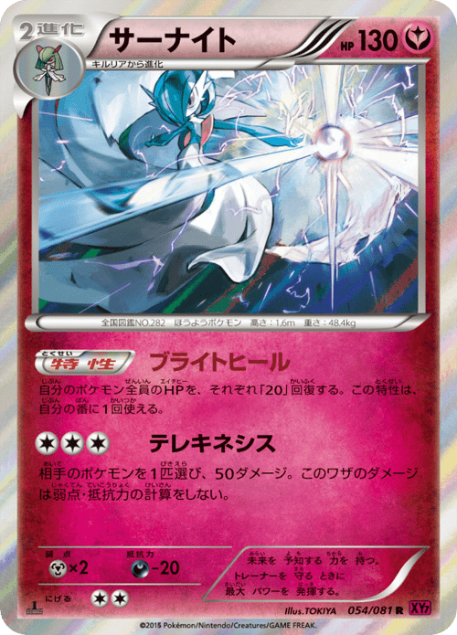 Gardevoir