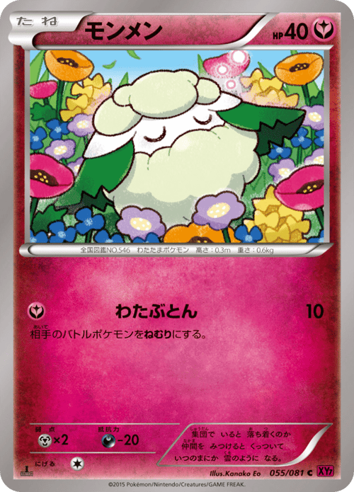 Cottonee