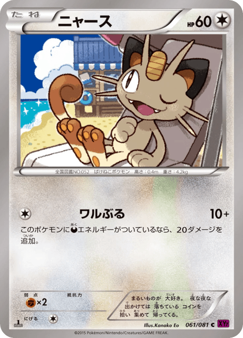 Meowth