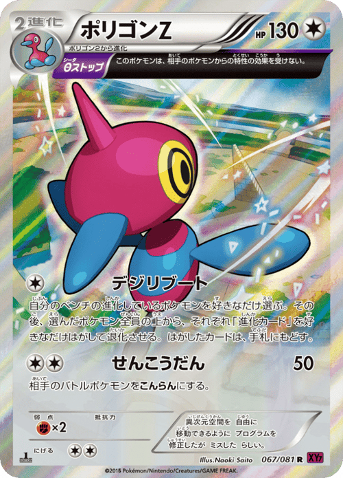 Porygon Z