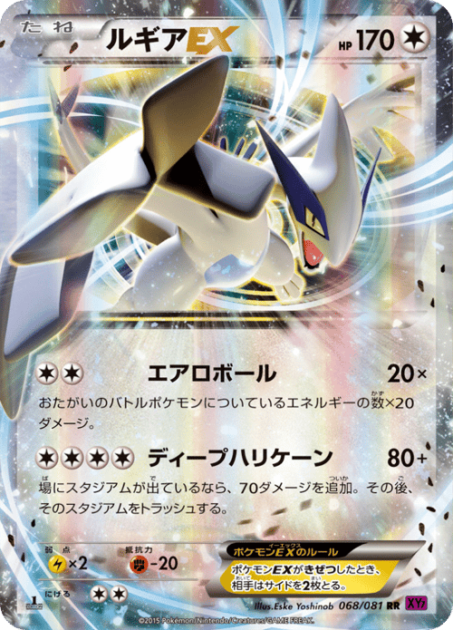 Lugia EX