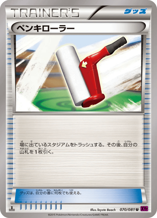 Paint Roller
