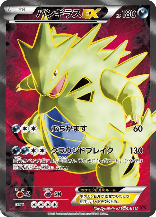 Tyranitar ex