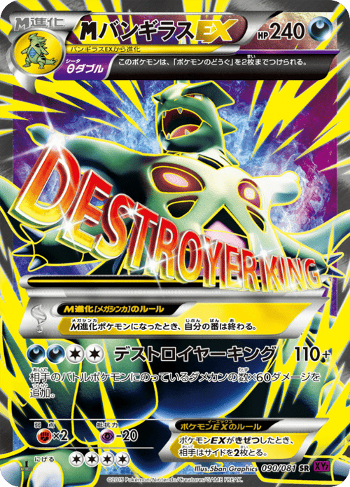 M Tyranitar EX