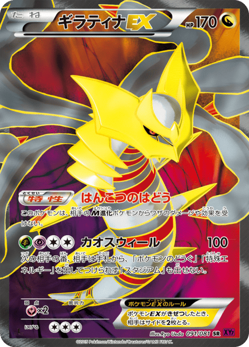 Giratina EX