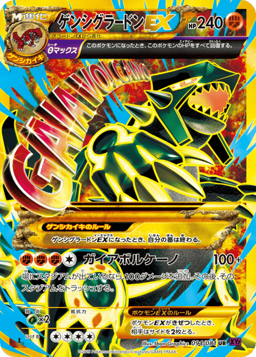 Primal Groudon EX