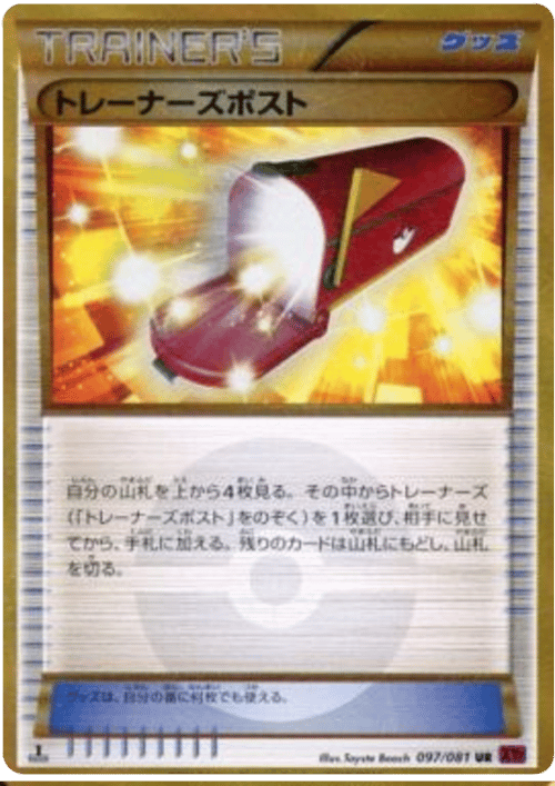 Trainers' Mail