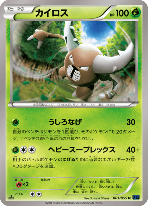 Pinsir