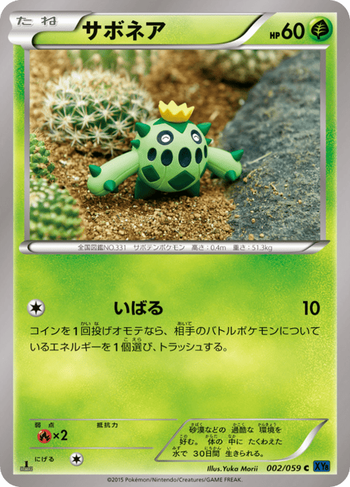 Cacnea