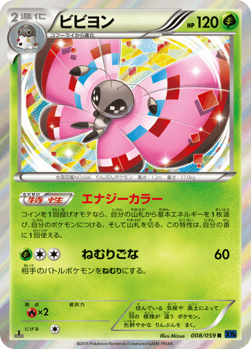 Vivillon