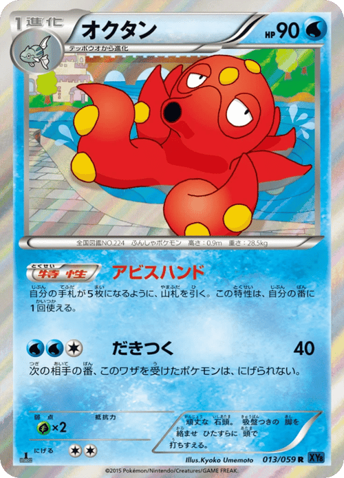Octillery