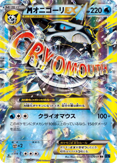 M Glalie EX