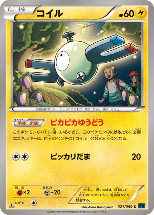 Magnemite
