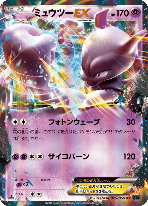 Mewtwo ex