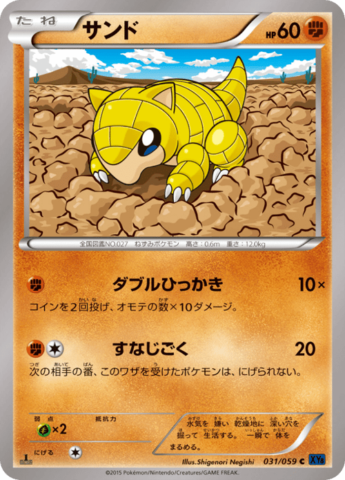 Sandshrew