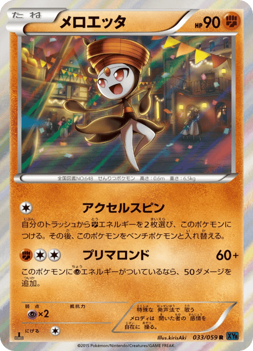 Meloetta